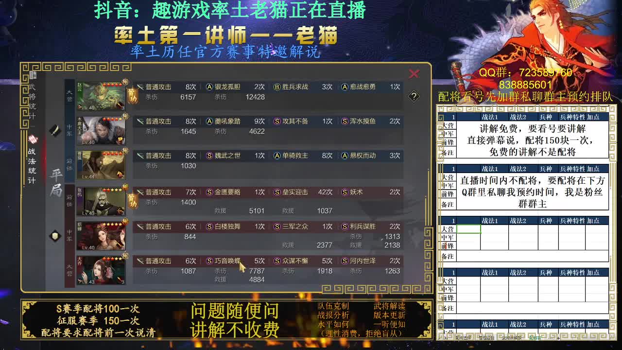 率土第一配将，配将界天花板 第1段