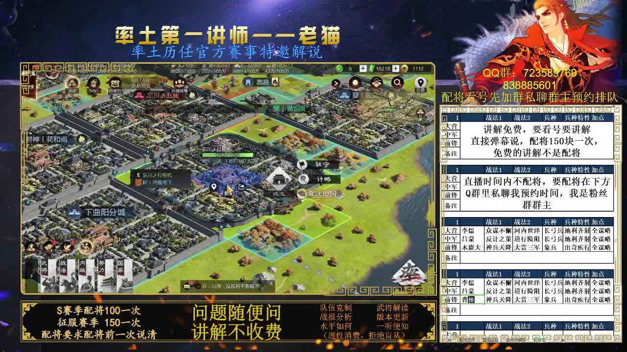率土第一配将，配将界天花板 第4段