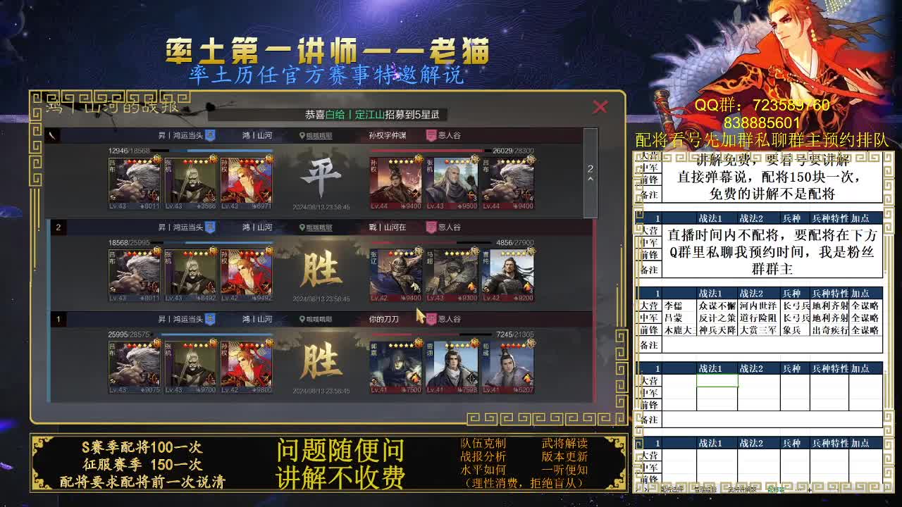 率土第一配将，配将界天花板 第7段