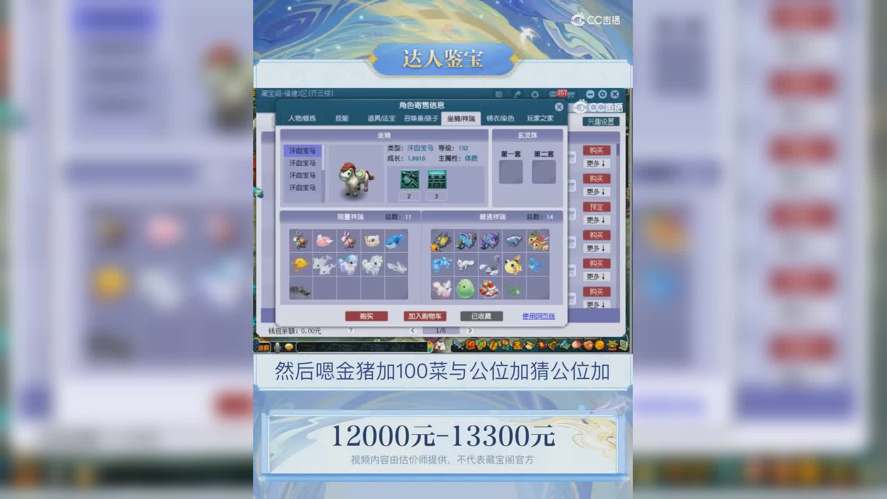【主播点评】化生寺