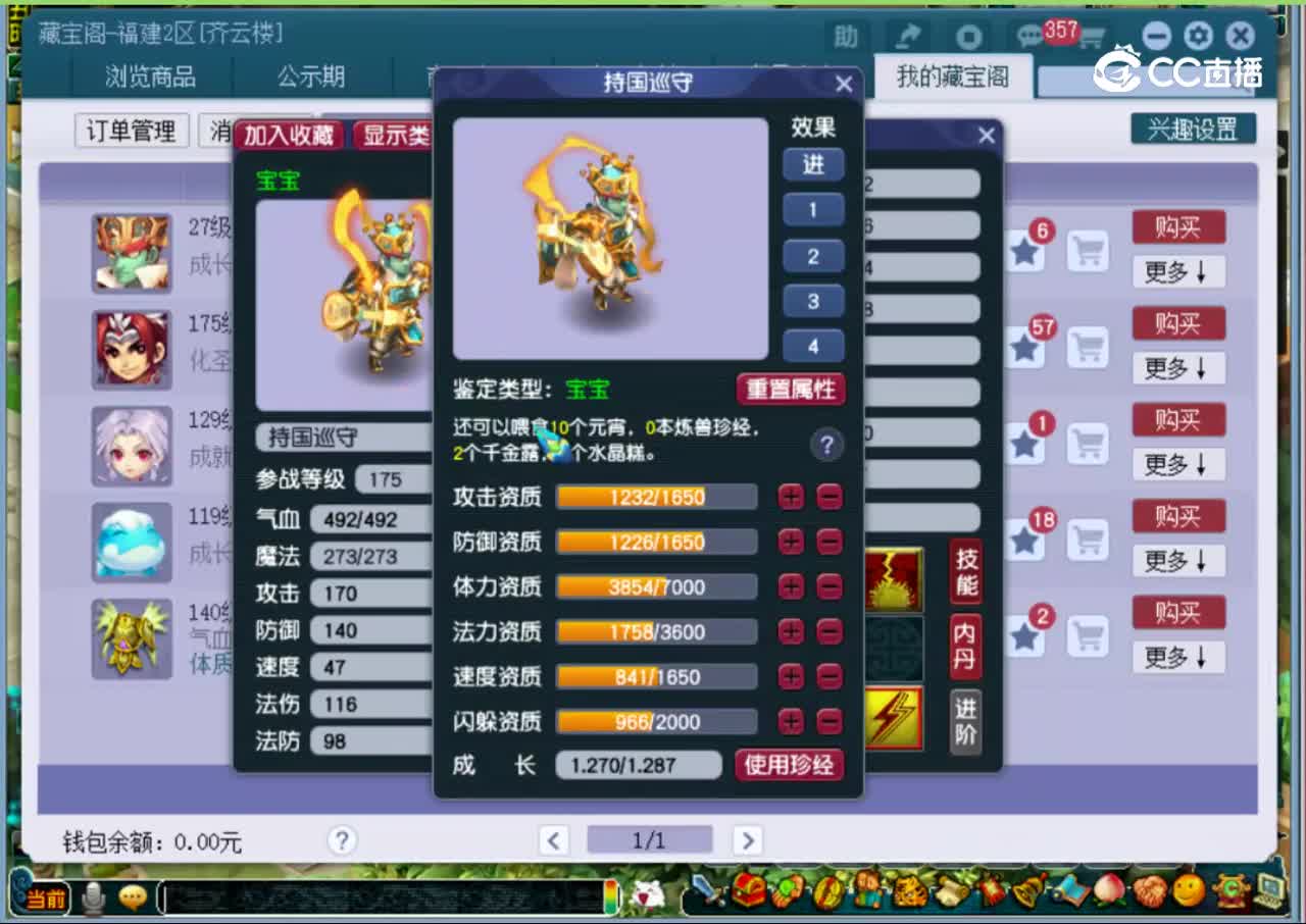 【主播点评】持国巡守