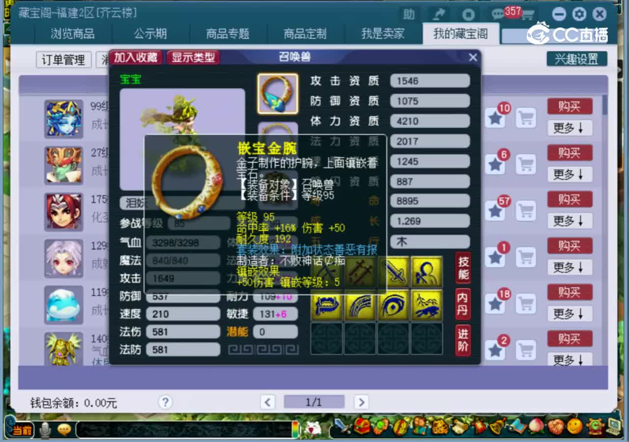 【主播点评】泪妖