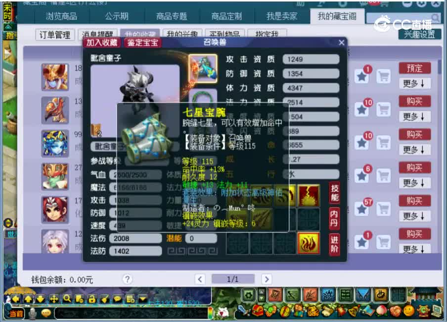 【主播点评】毗舍童子