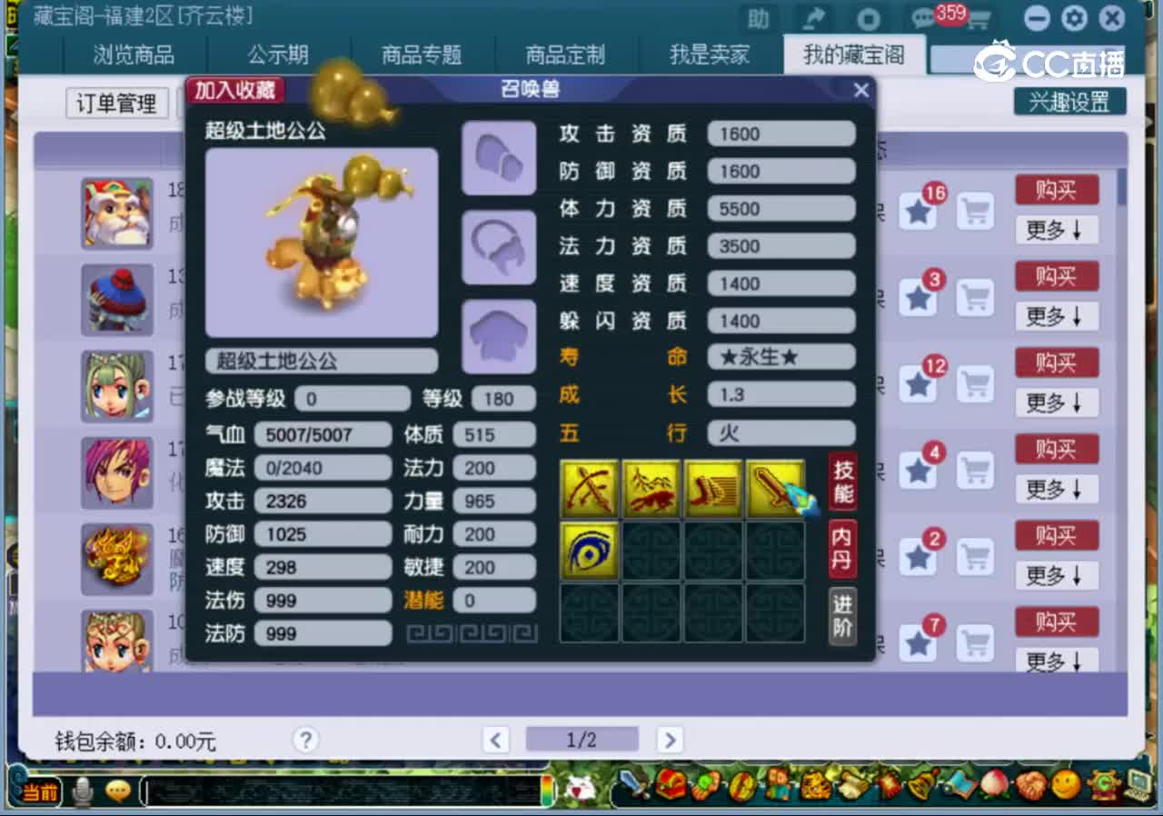 【主播点评】超级土地公公
