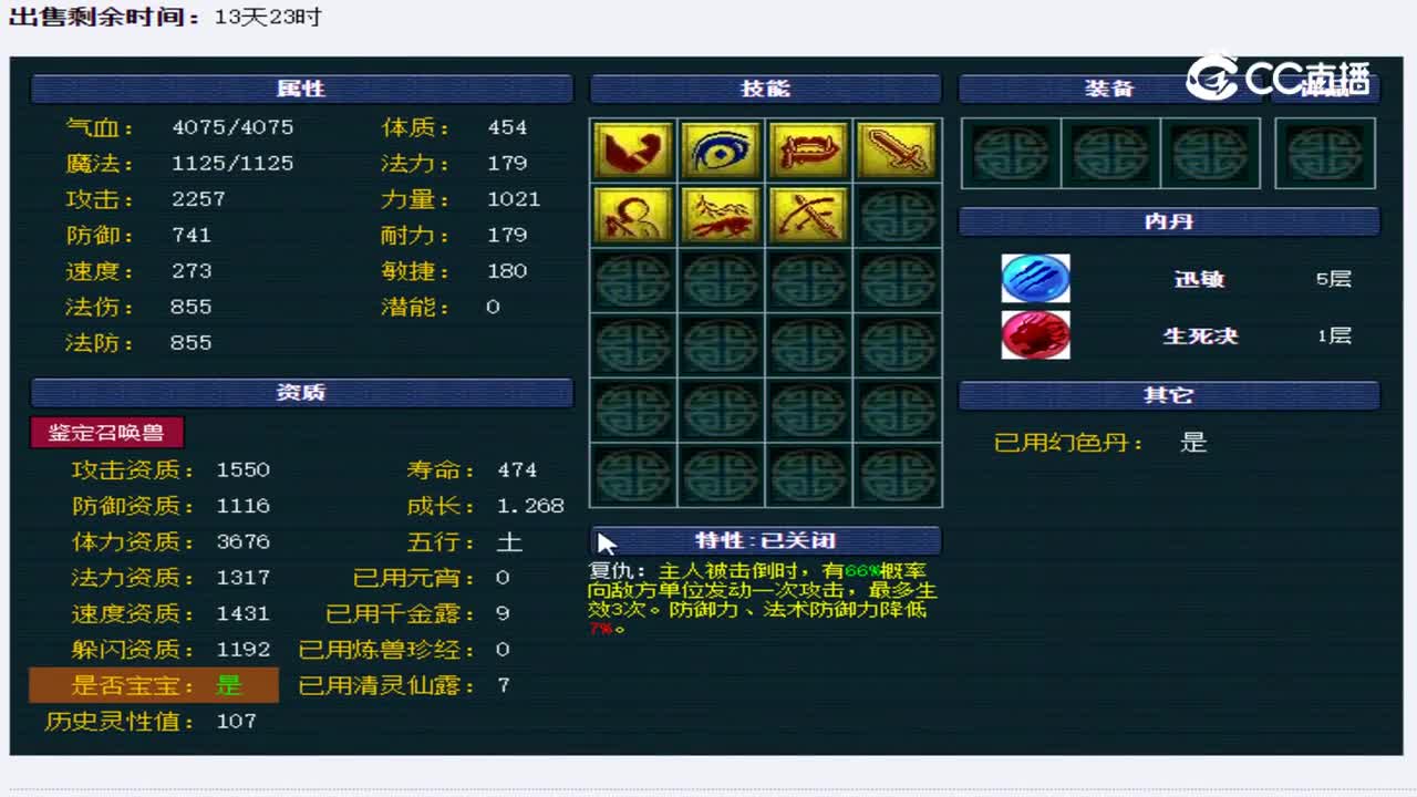 【主播点评】马面
