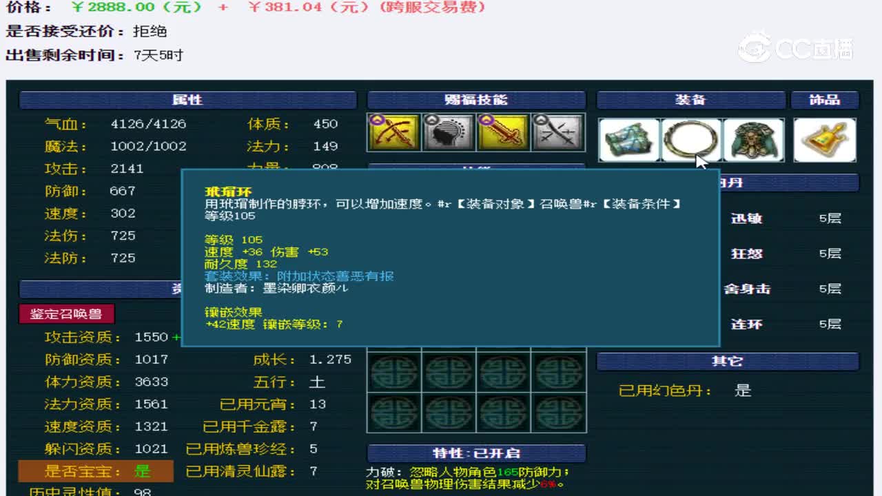 【主播点评】金铙僧