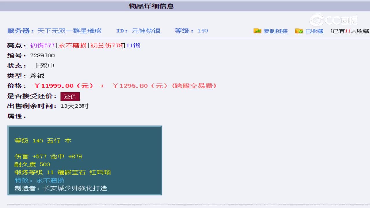 【主播点评】元神禁锢