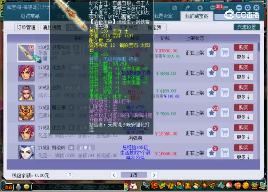 【主播点评】灵犀神剑
