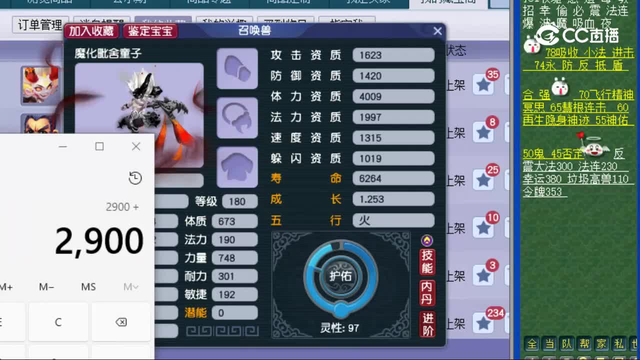 【主播点评】魔化毗舍童子