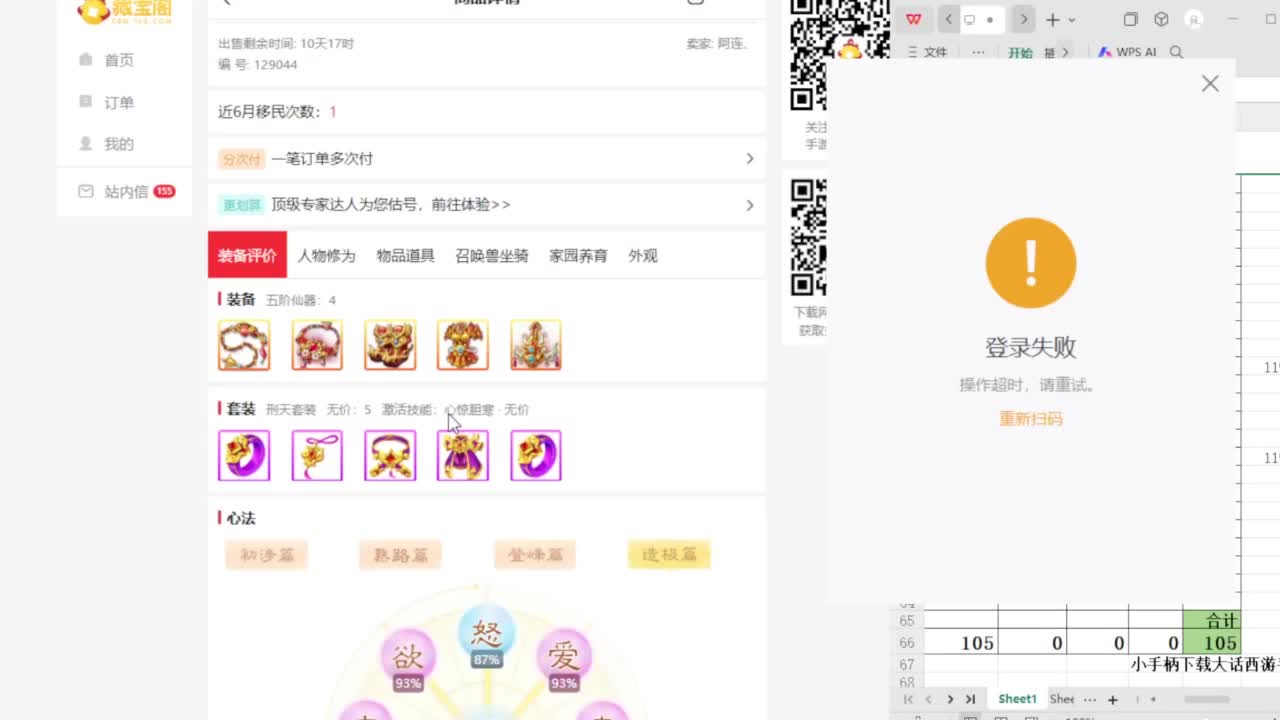 第一估价出号师 第2段