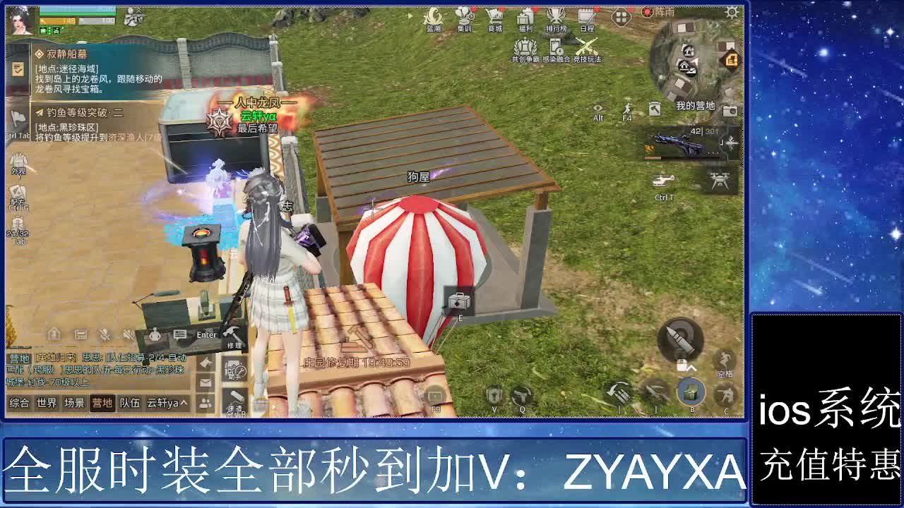 共创服时装兑换秒到！ 第5段
