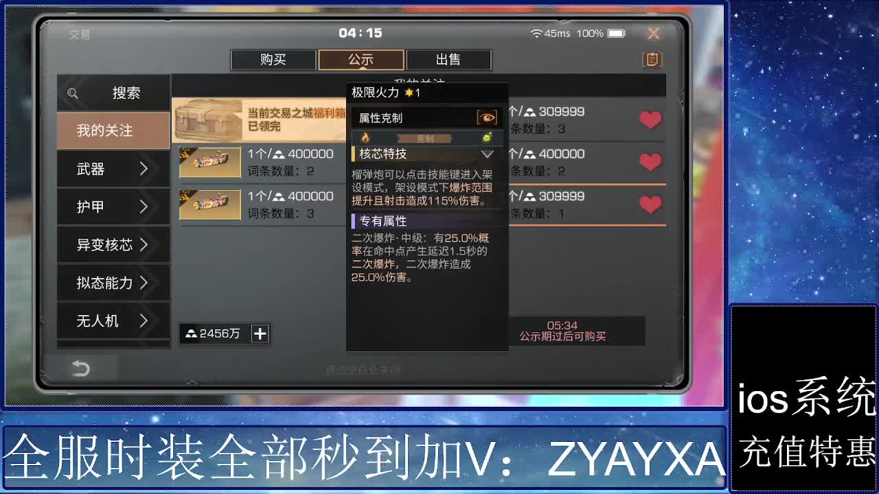 共创服时装兑换秒到！ 第6段