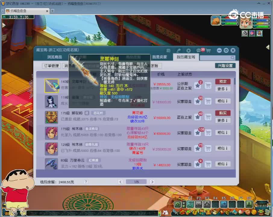 【主播点评】灵犀神剑