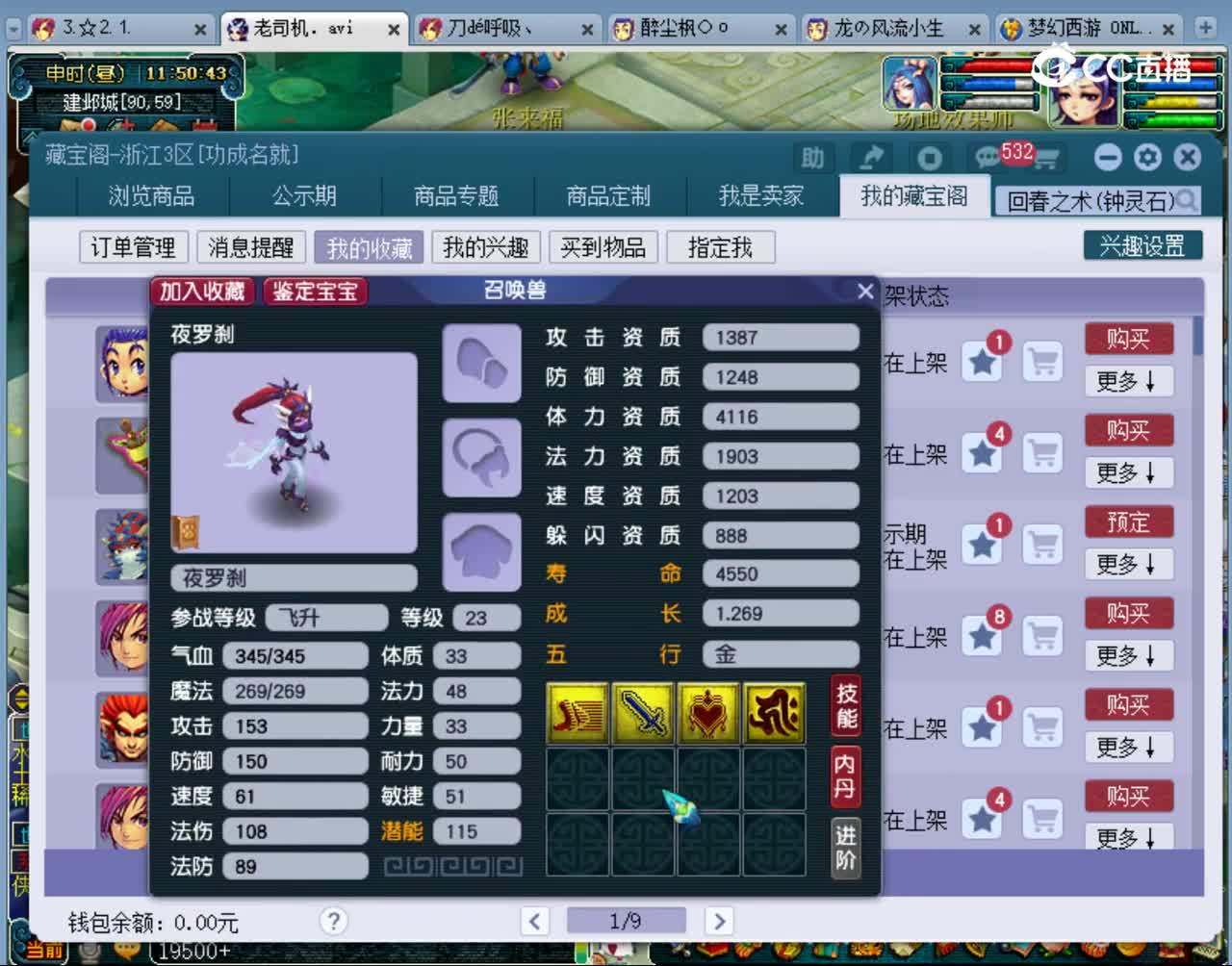 【主播点评】夜罗刹