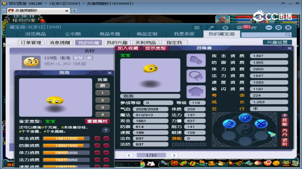 【主播点评】泡泡