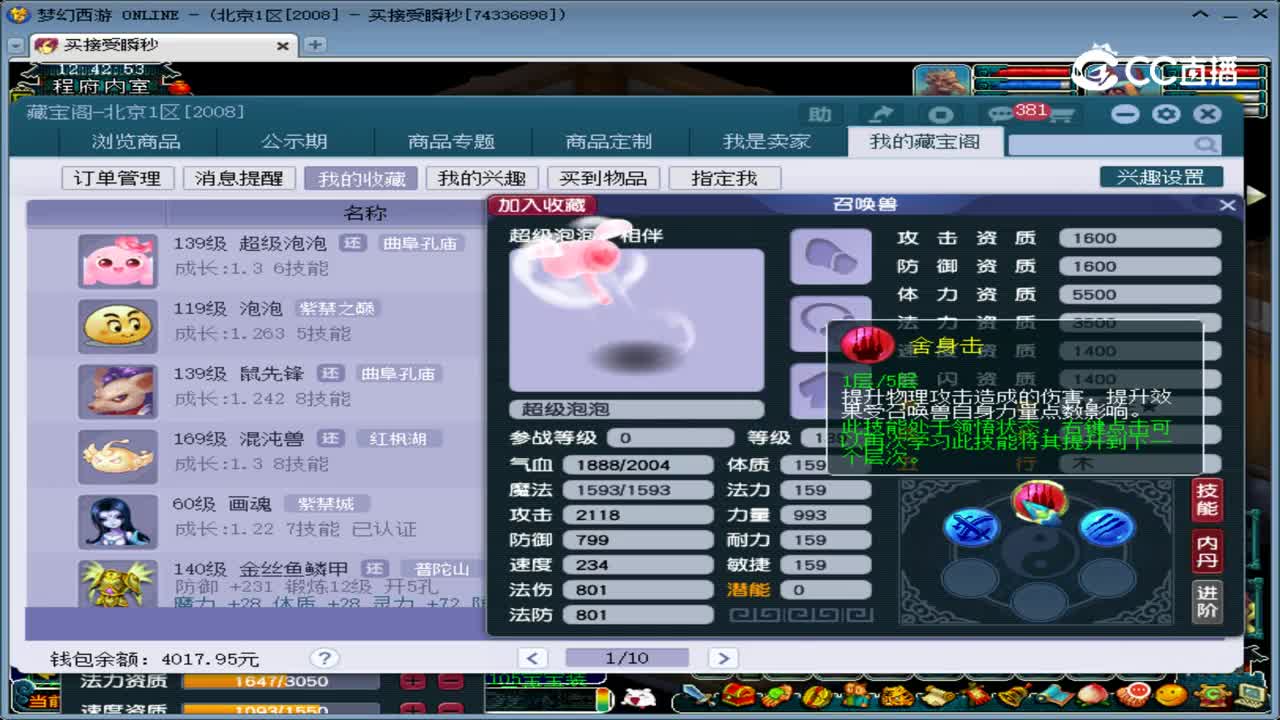 【主播点评】超级泡泡