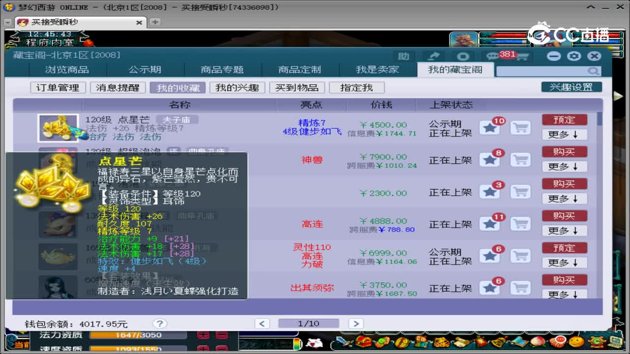 【主播点评】点星芒