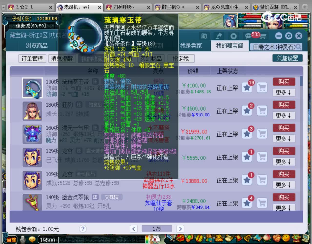 【主播点评】琉璃寒玉带