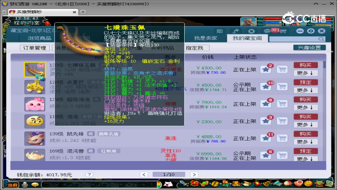 【主播点评】七璜珠玉佩