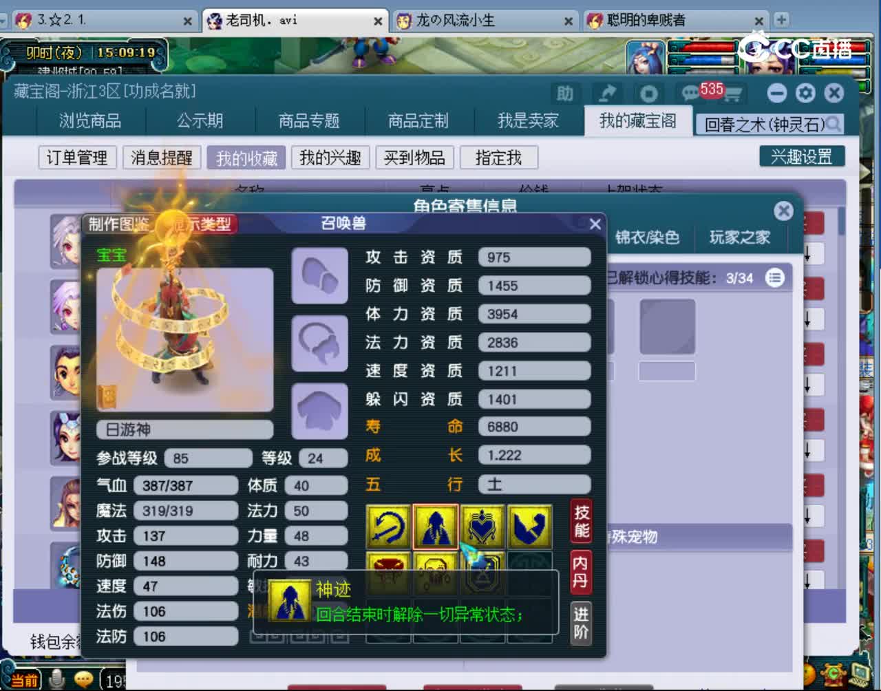 【主播点评】九黎城