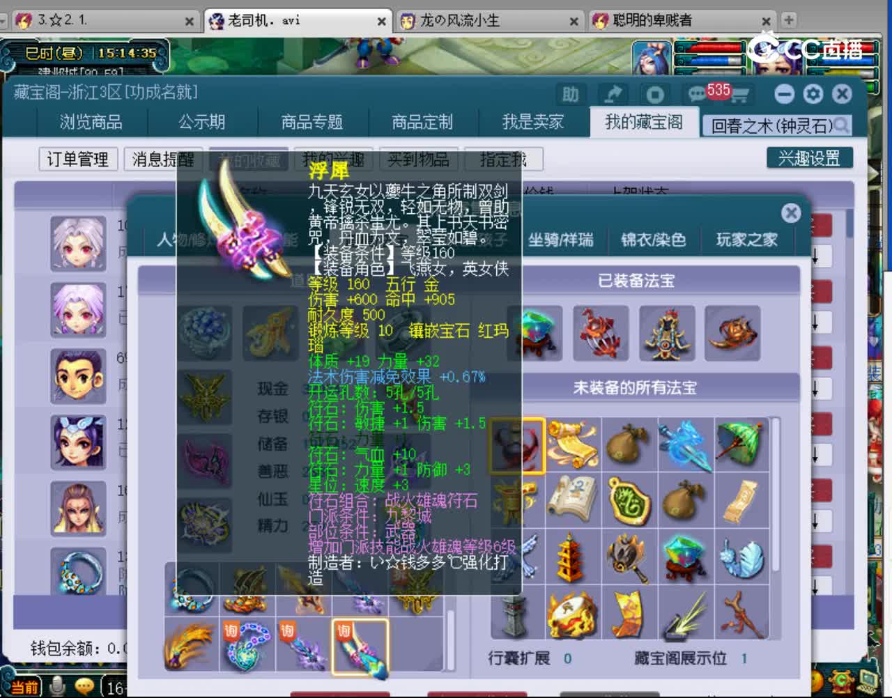 【主播点评】九黎城