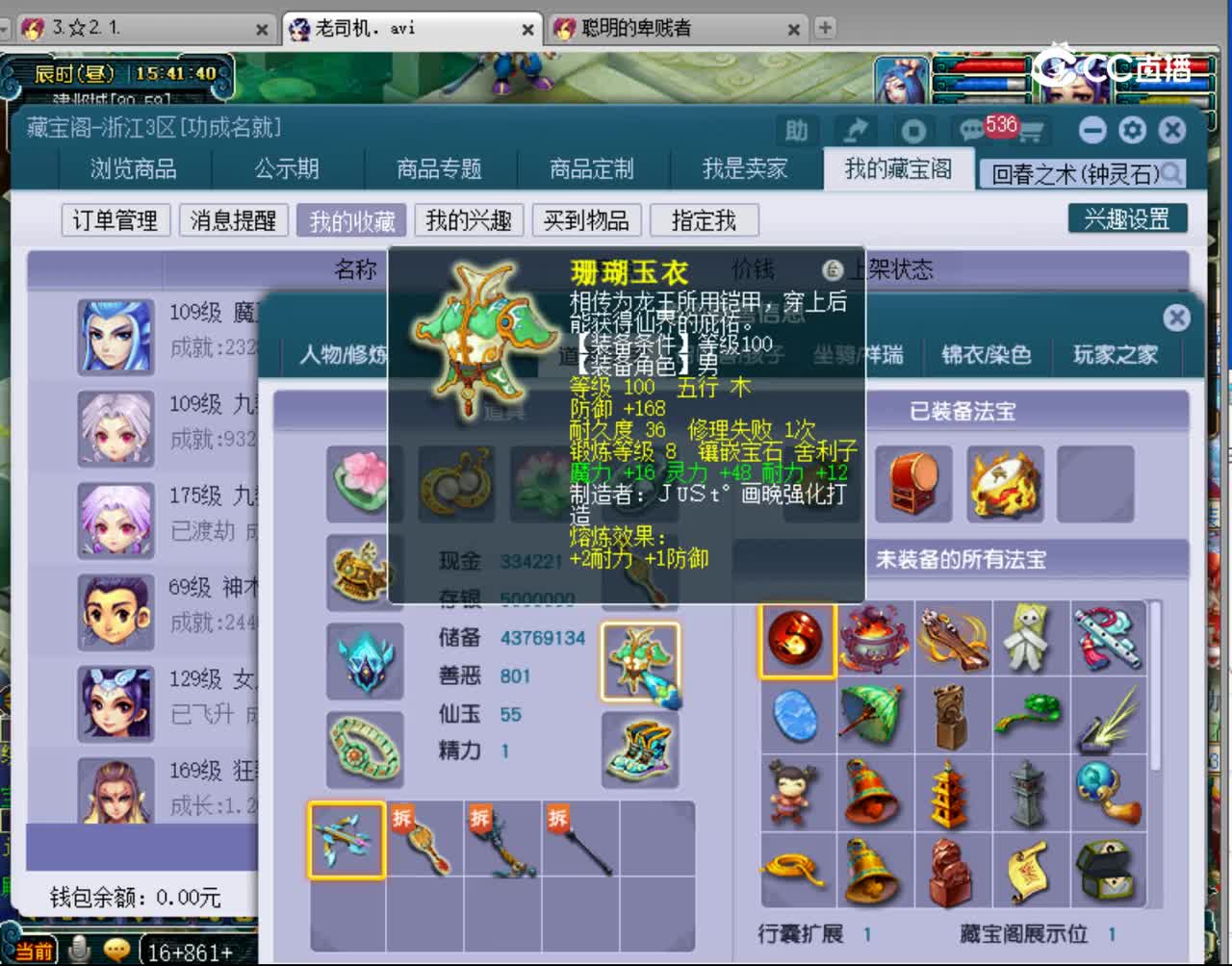 【主播点评】魔王寨