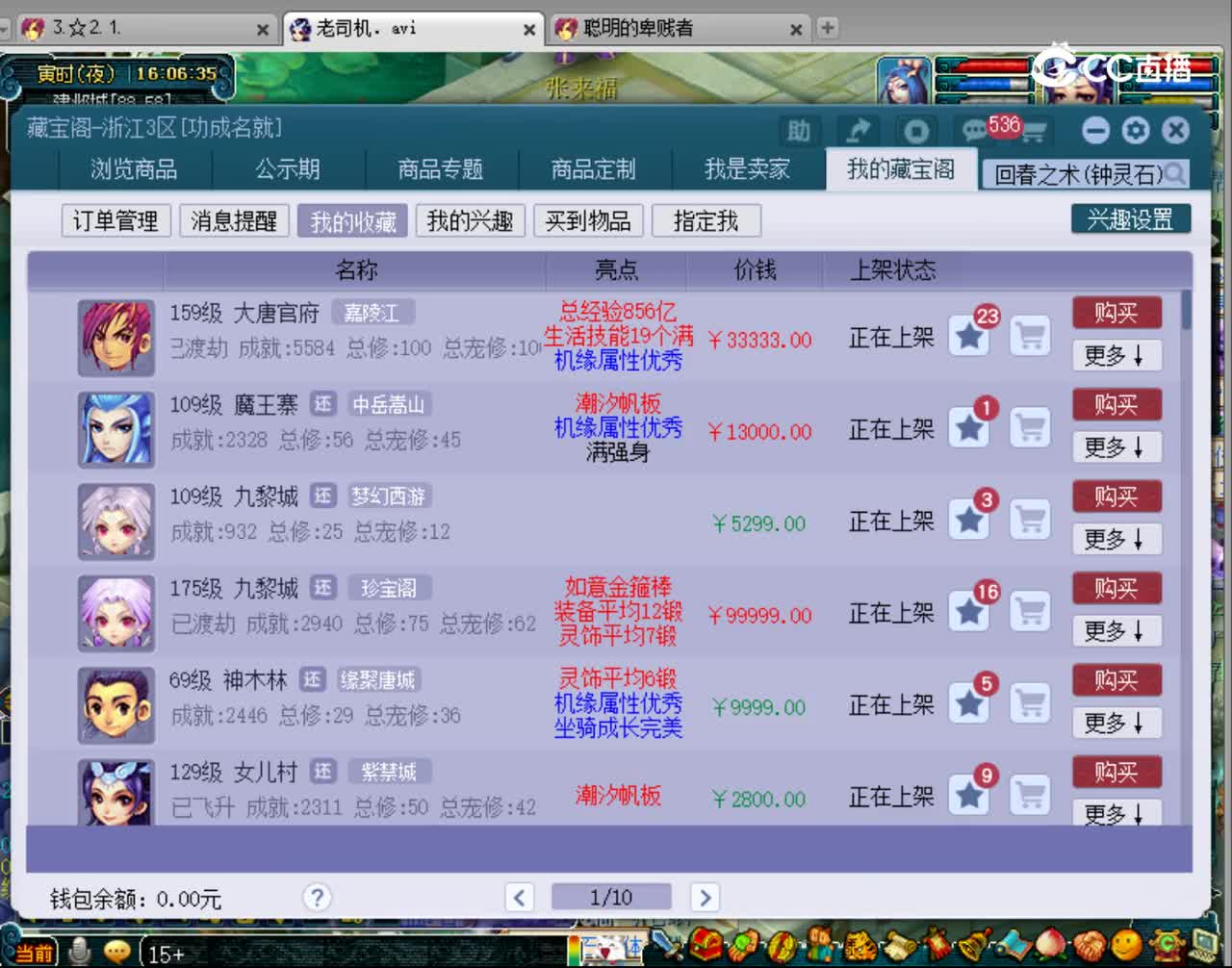 【主播点评】大唐官府