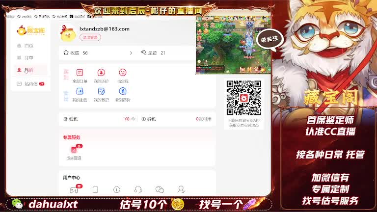 藏宝阁找号估号 第3段
