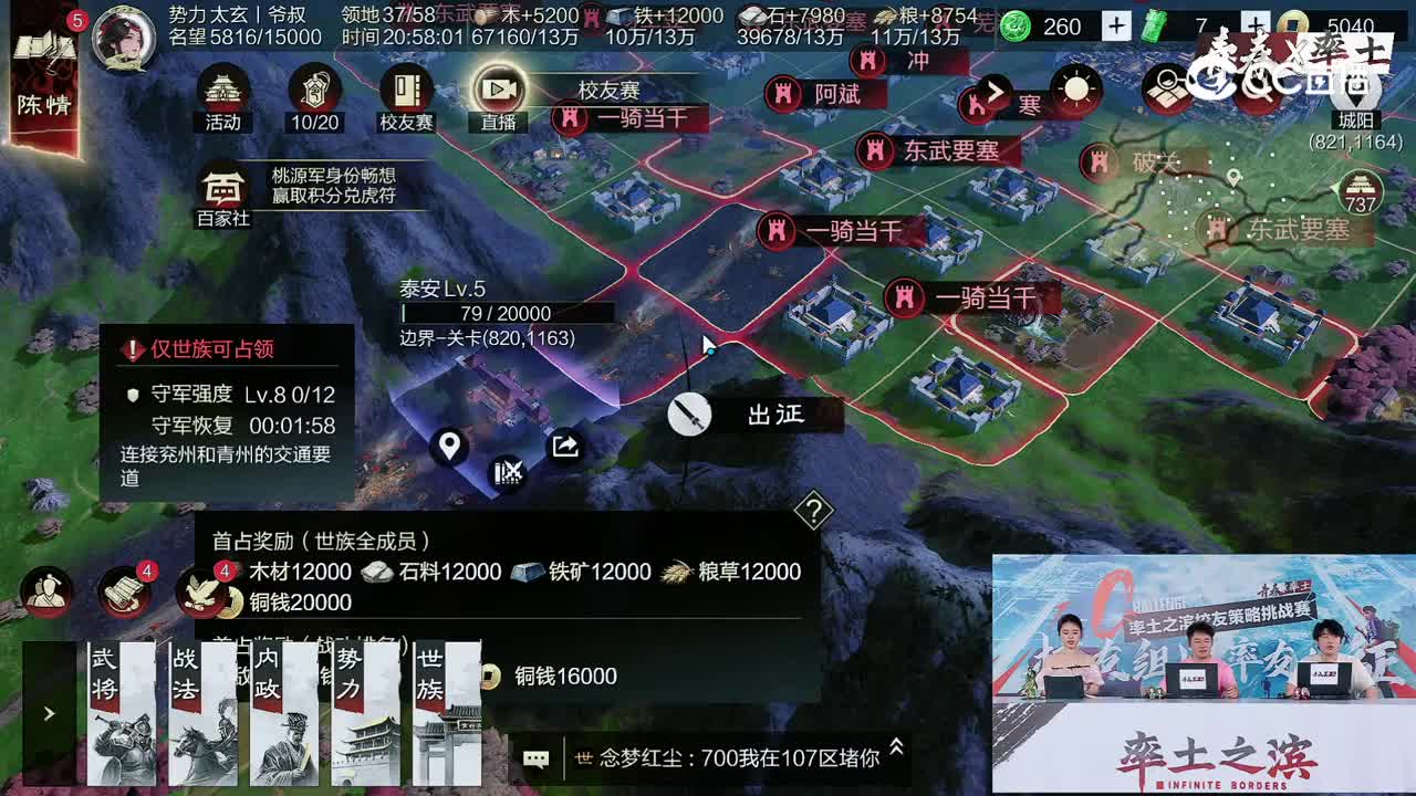 率土之滨2024校友策略挑战赛-第三期