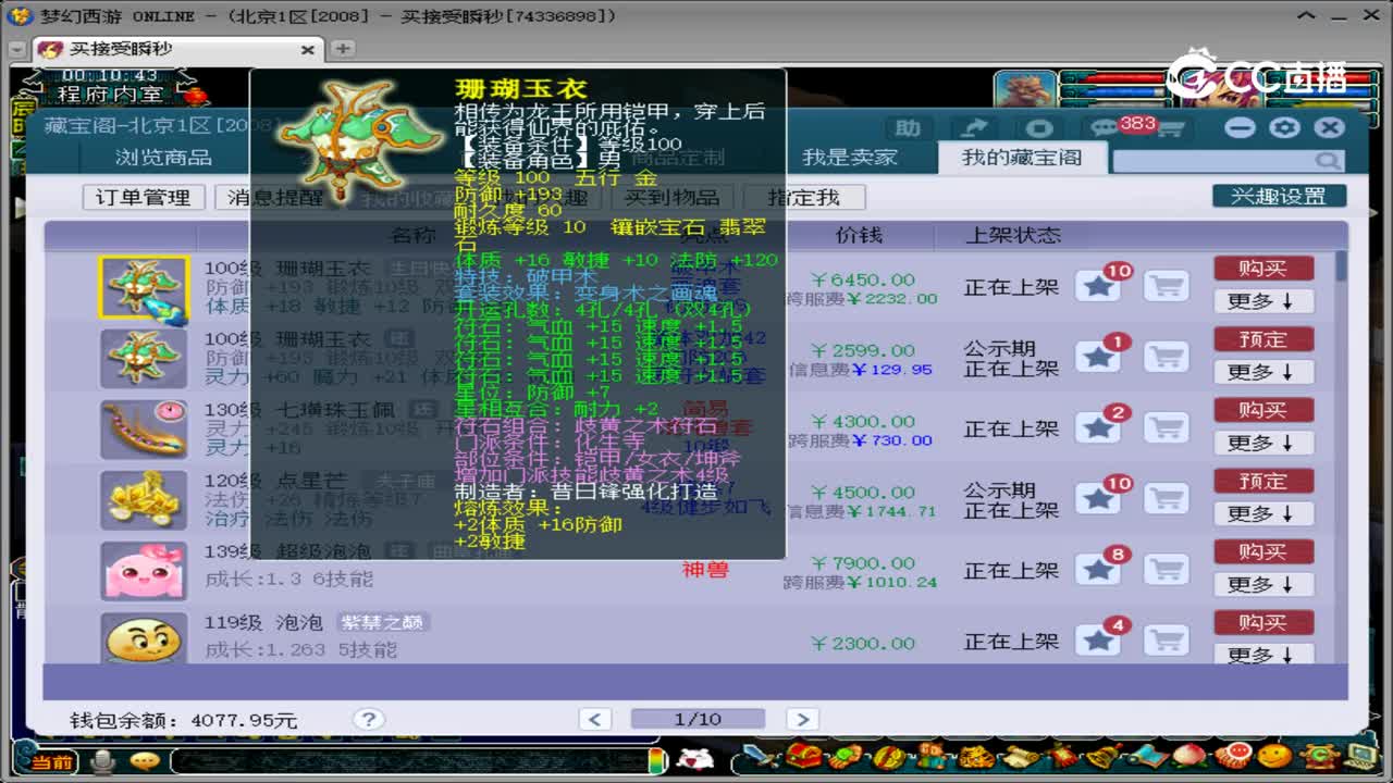 【主播点评】珊瑚玉衣