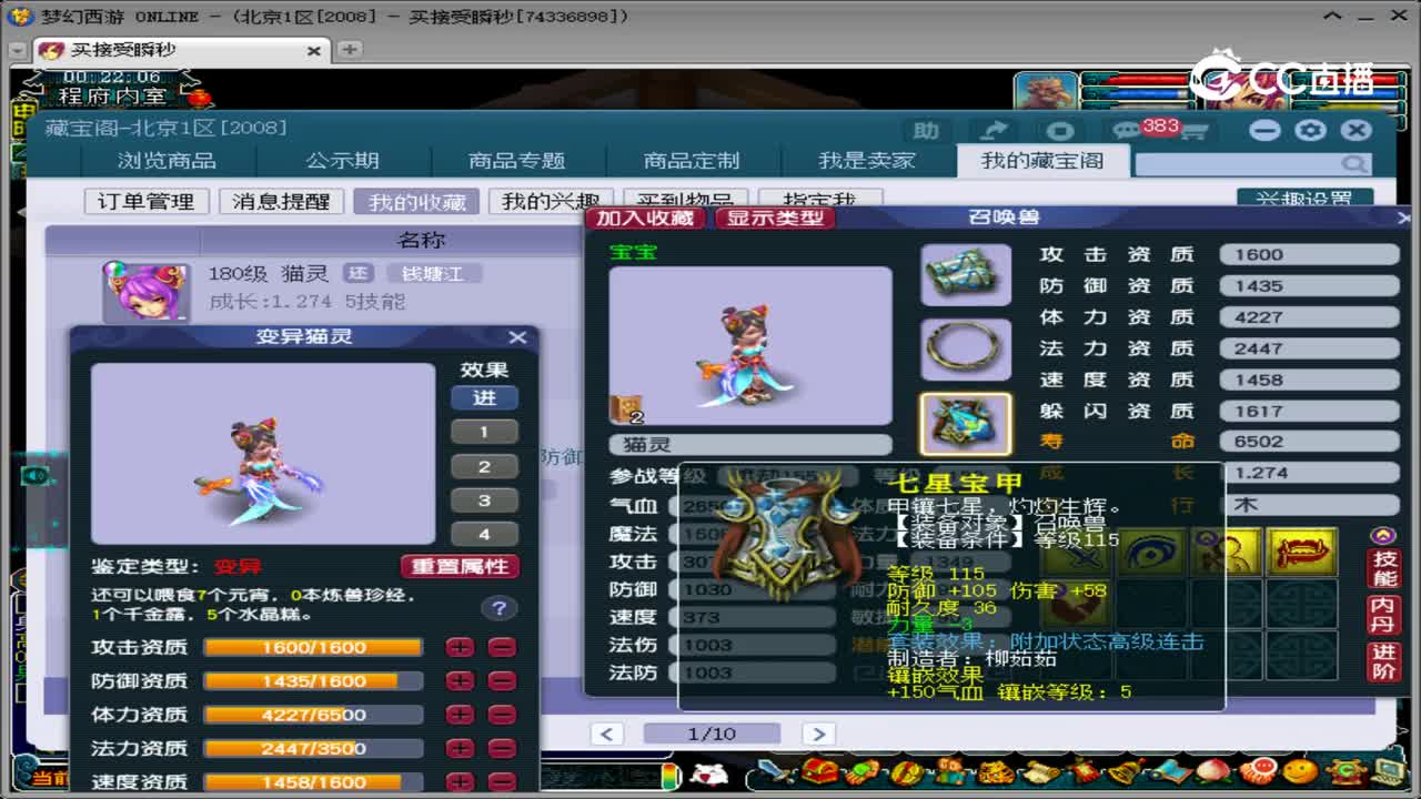 【主播点评】猫灵