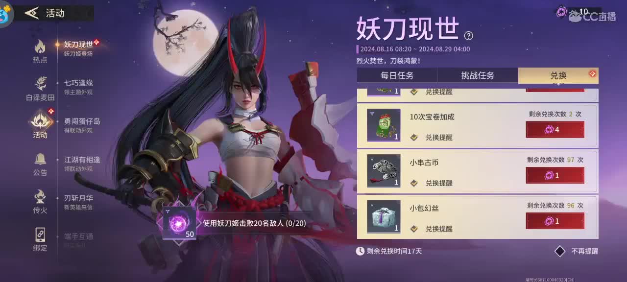 永劫无间手游～ 第3段