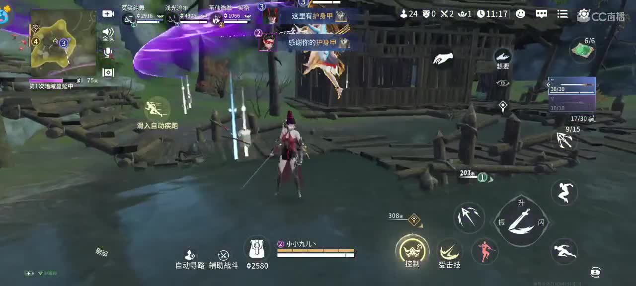 永劫无间手游～ 第4段