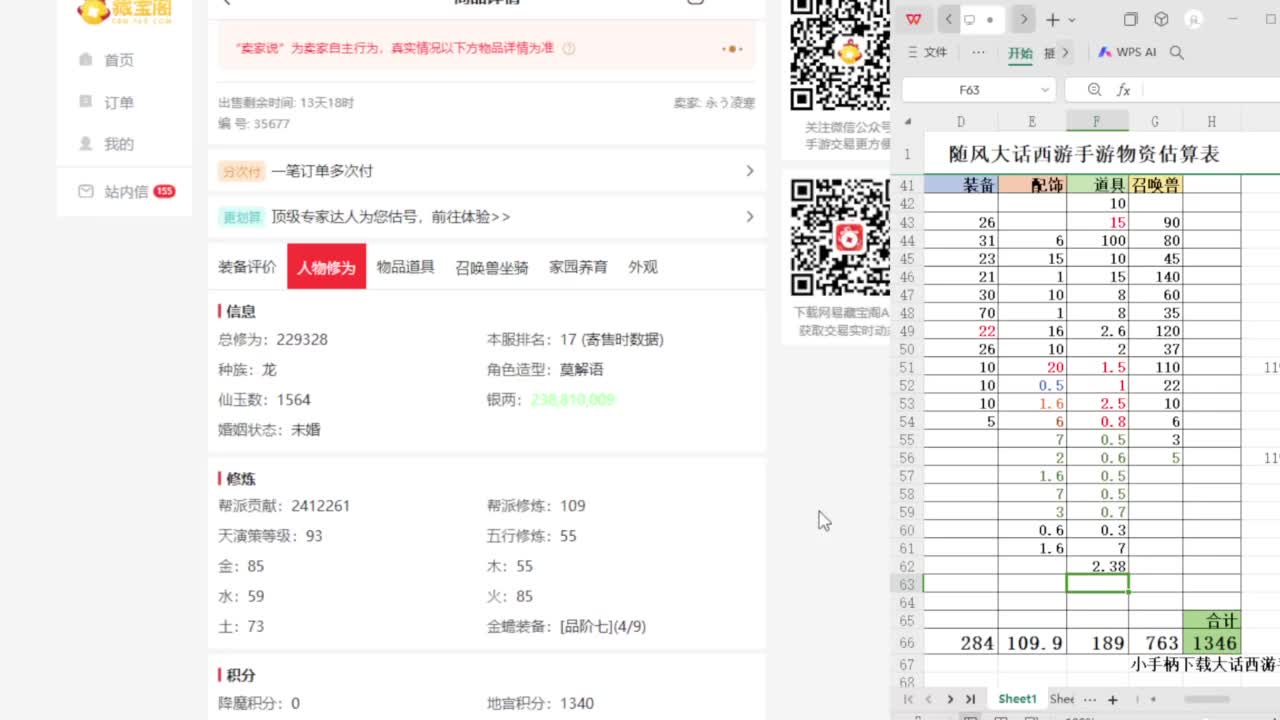 第一估价出号师 第2段