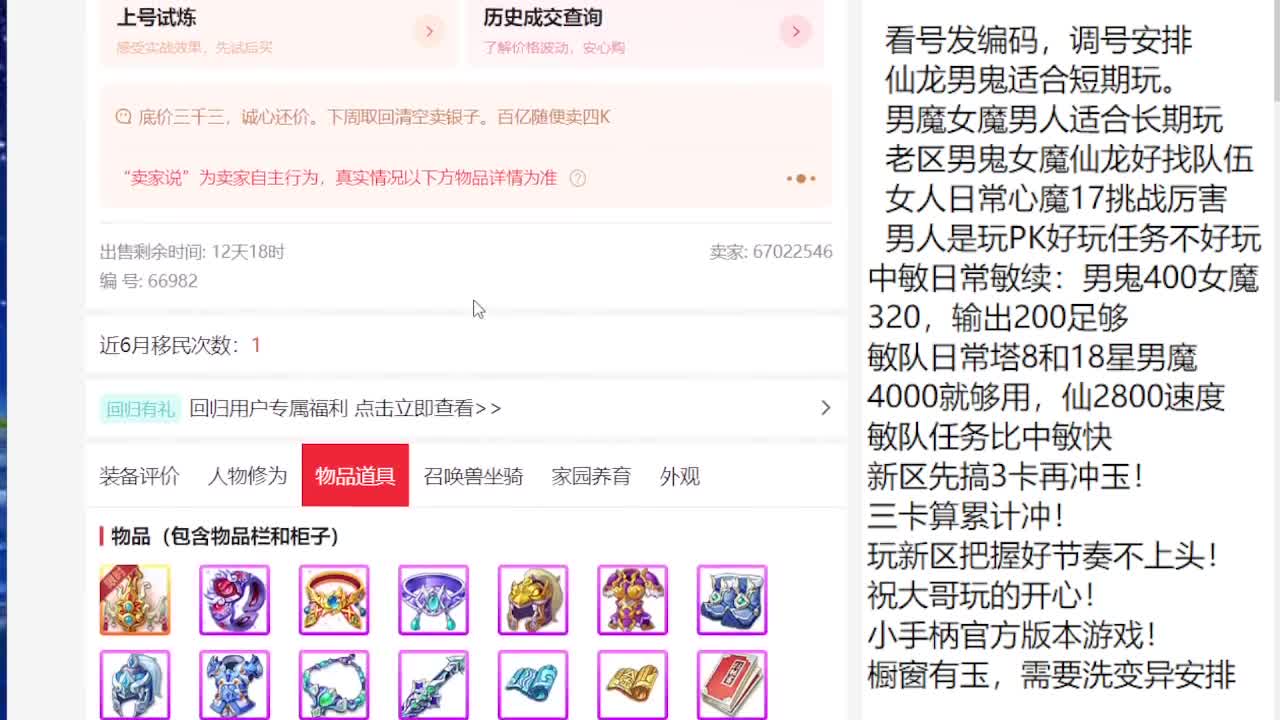 专业藏宝阁估价帮出 第4段