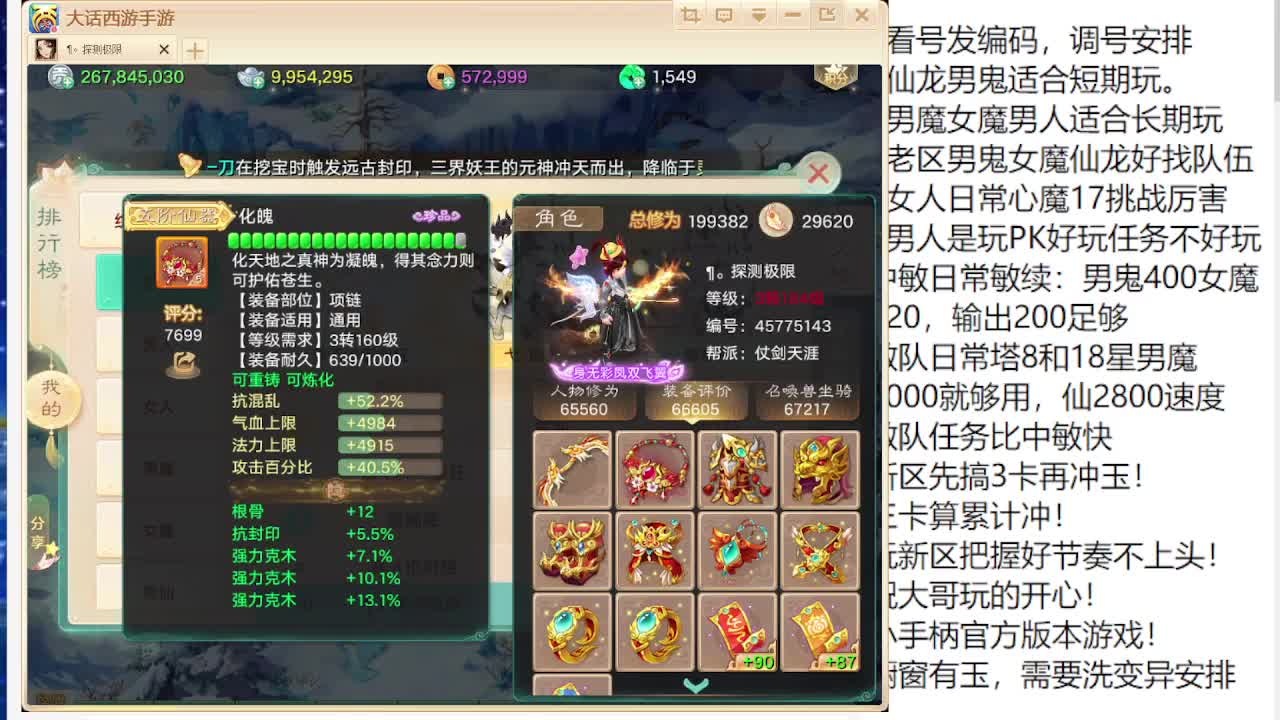 专业藏宝阁估价帮出 第6段
