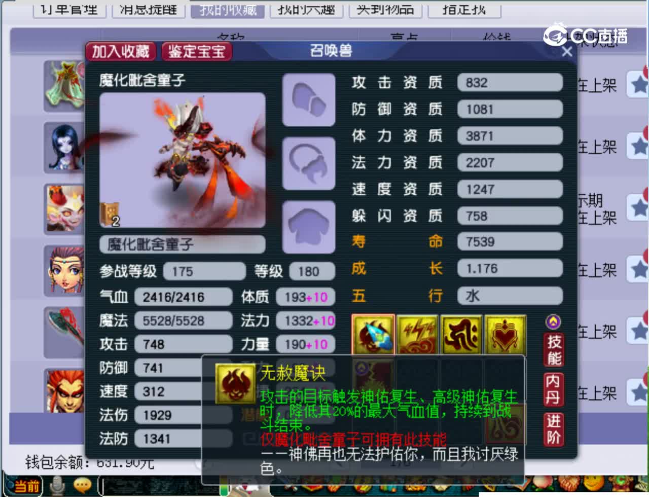 【主播点评】魔化毗舍童子