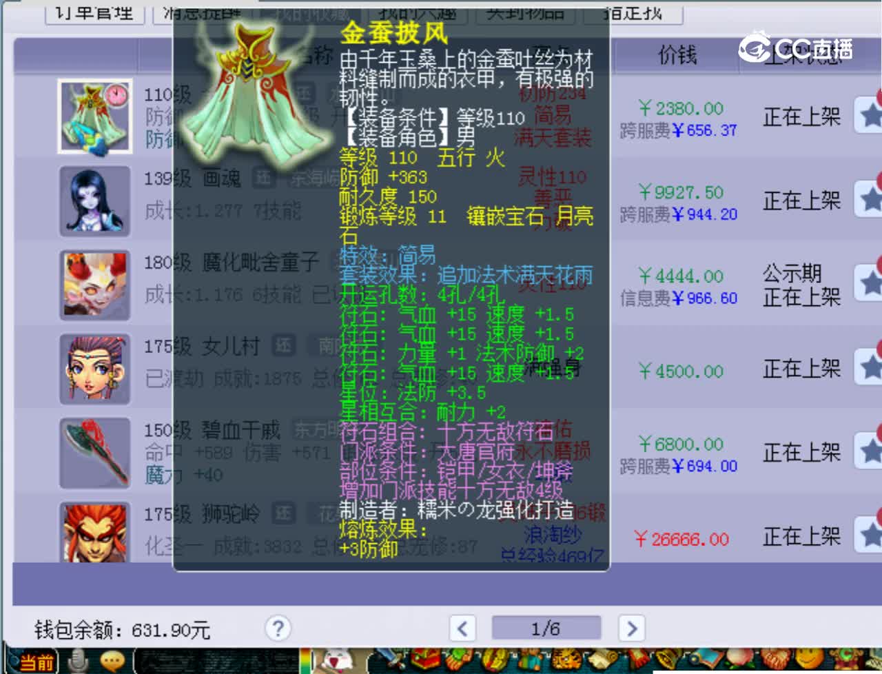 【主播点评】金蚕披风