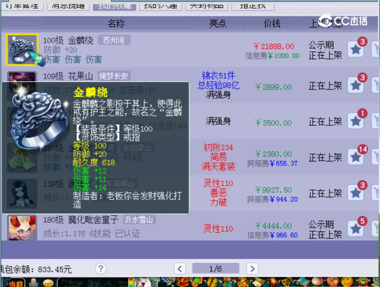 【主播点评】金麟绕