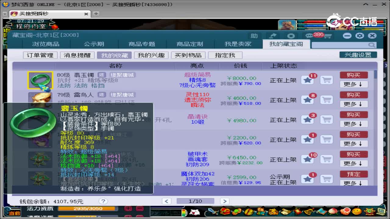 【主播点评】翡玉镯