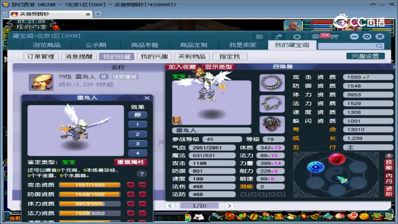 【主播点评】雷鸟人