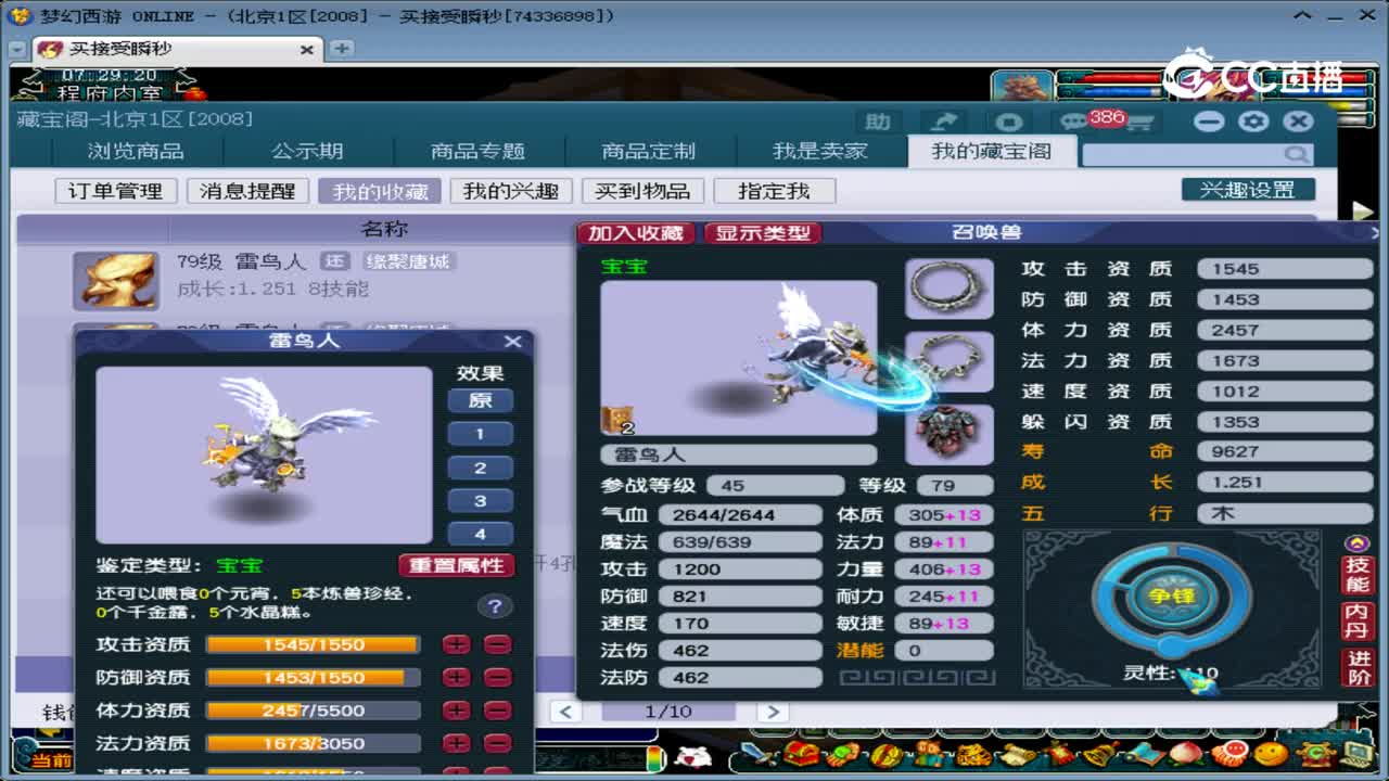 【主播点评】雷鸟人