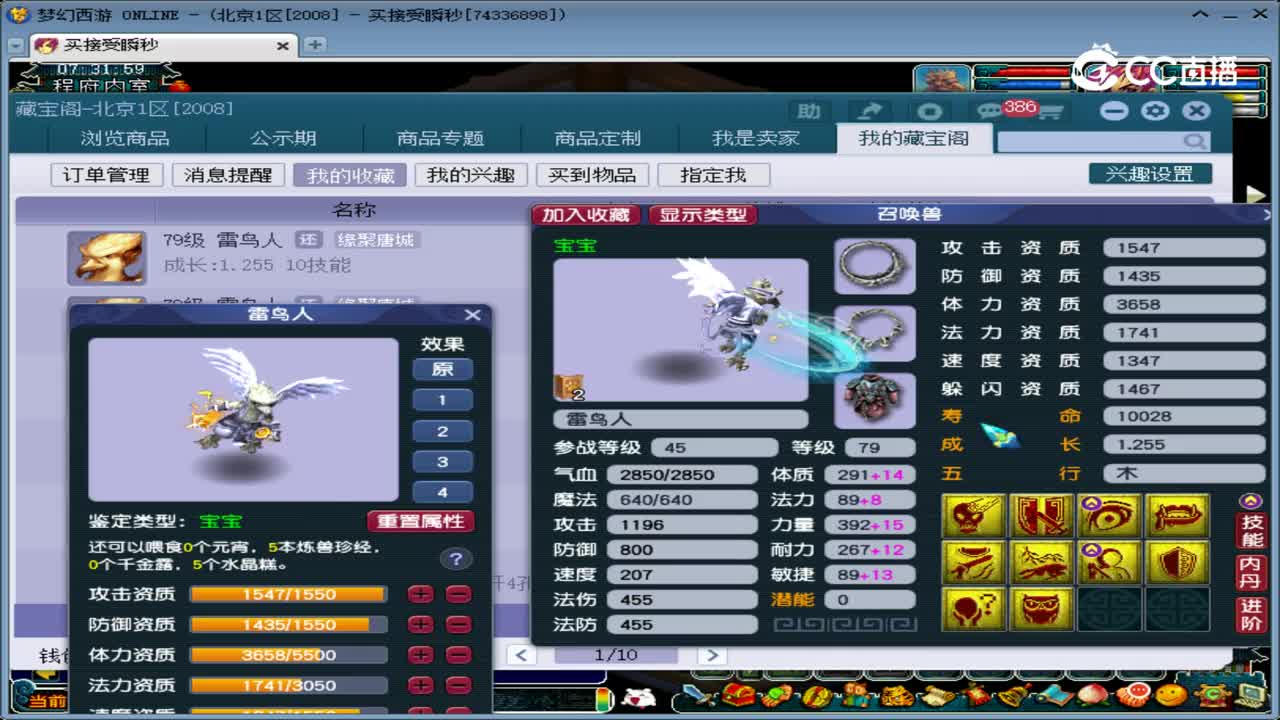 【主播点评】雷鸟人