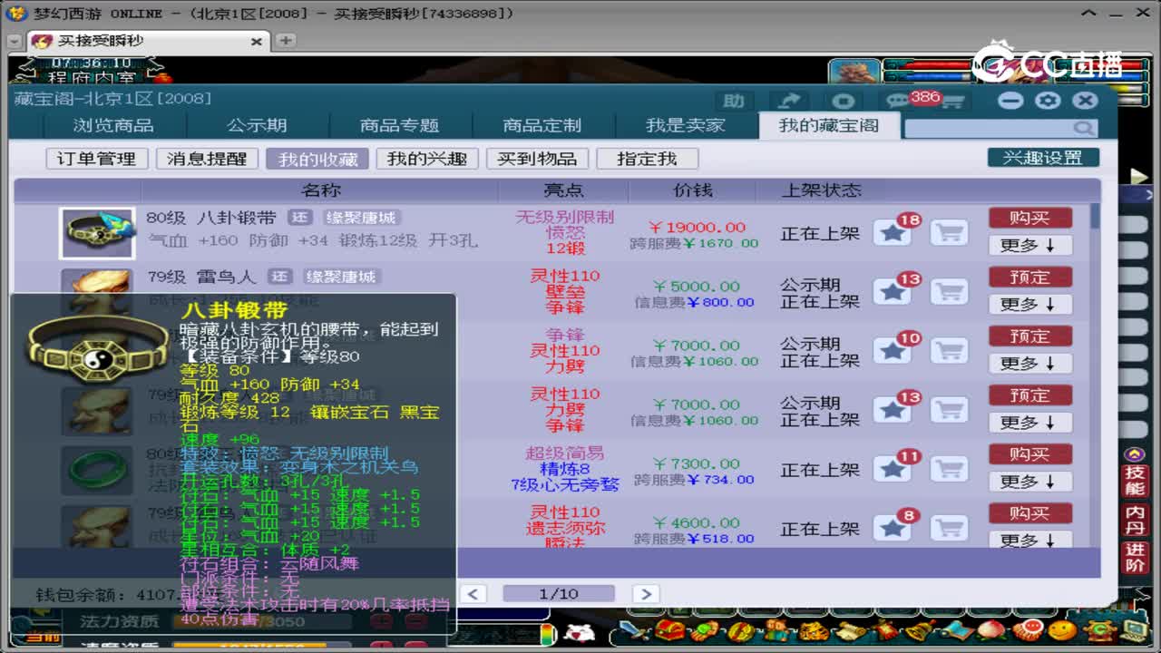 【主播点评】八卦锻带