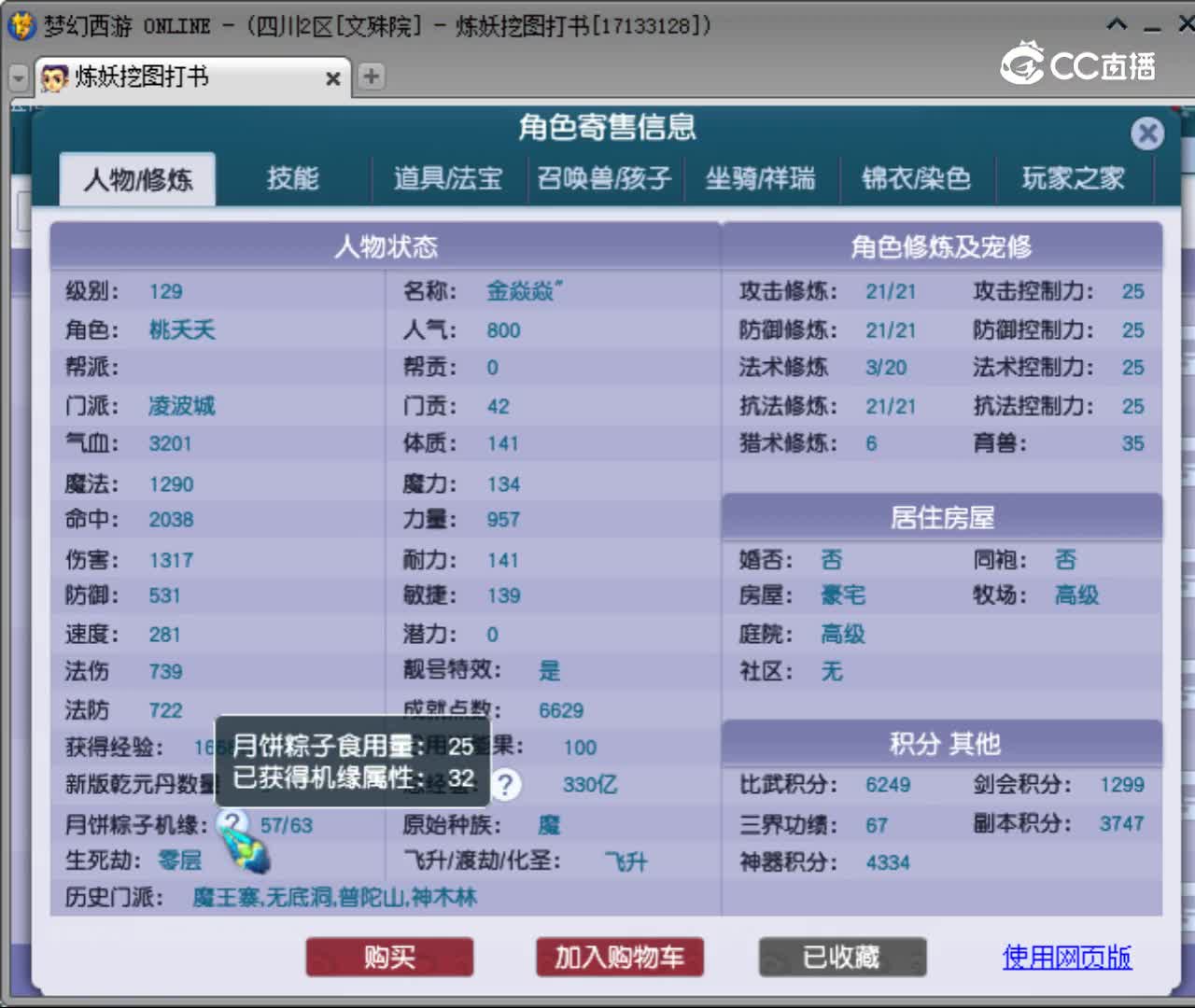 【主播点评】凌波城
