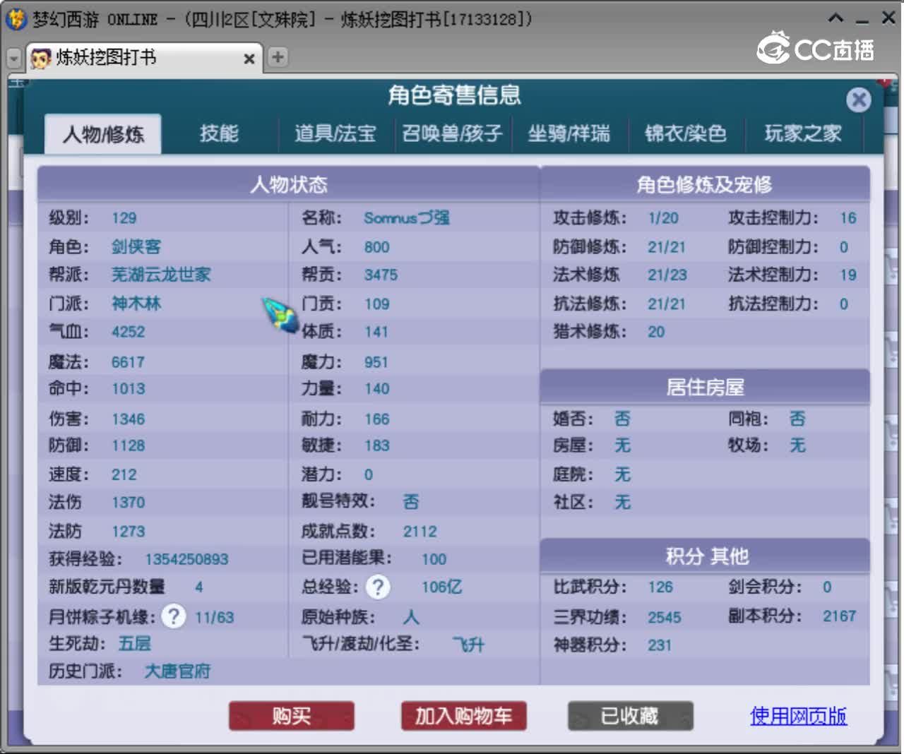 【主播点评】神木林