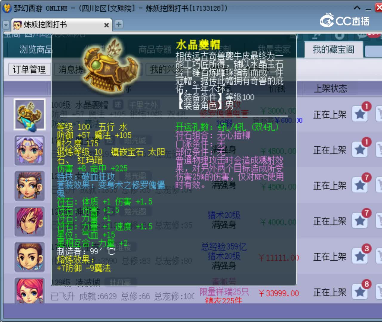 【主播点评】日游神