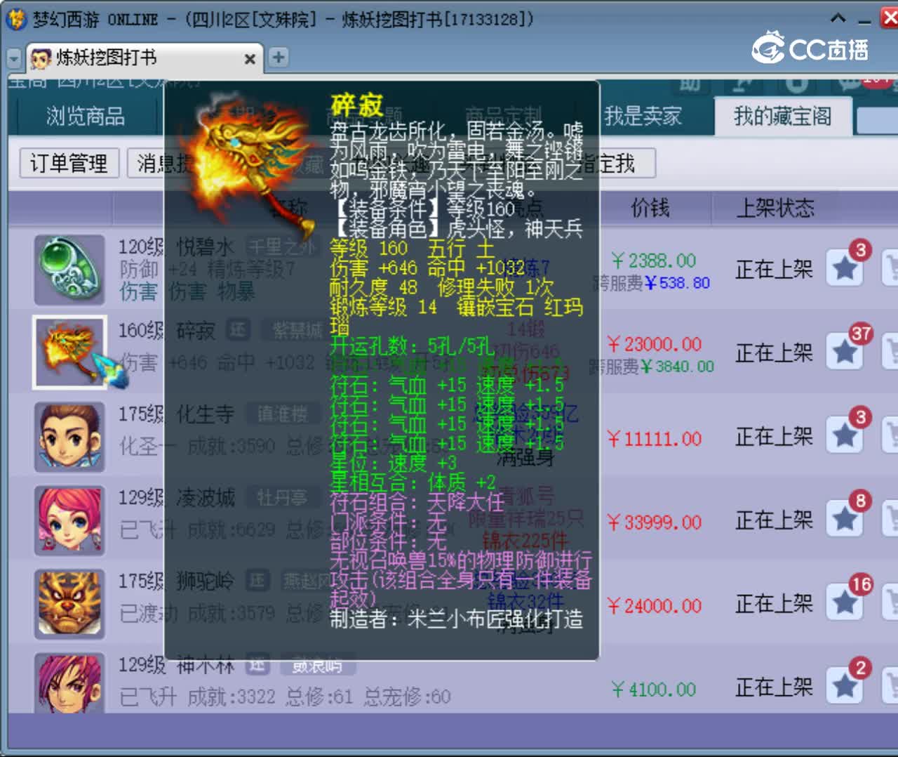 【主播点评】碎寂
