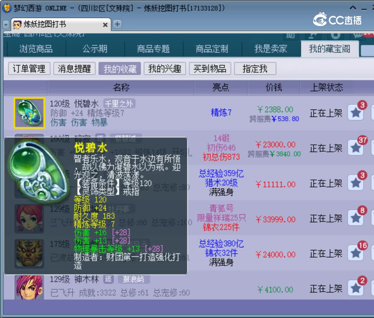 【主播点评】悦碧水