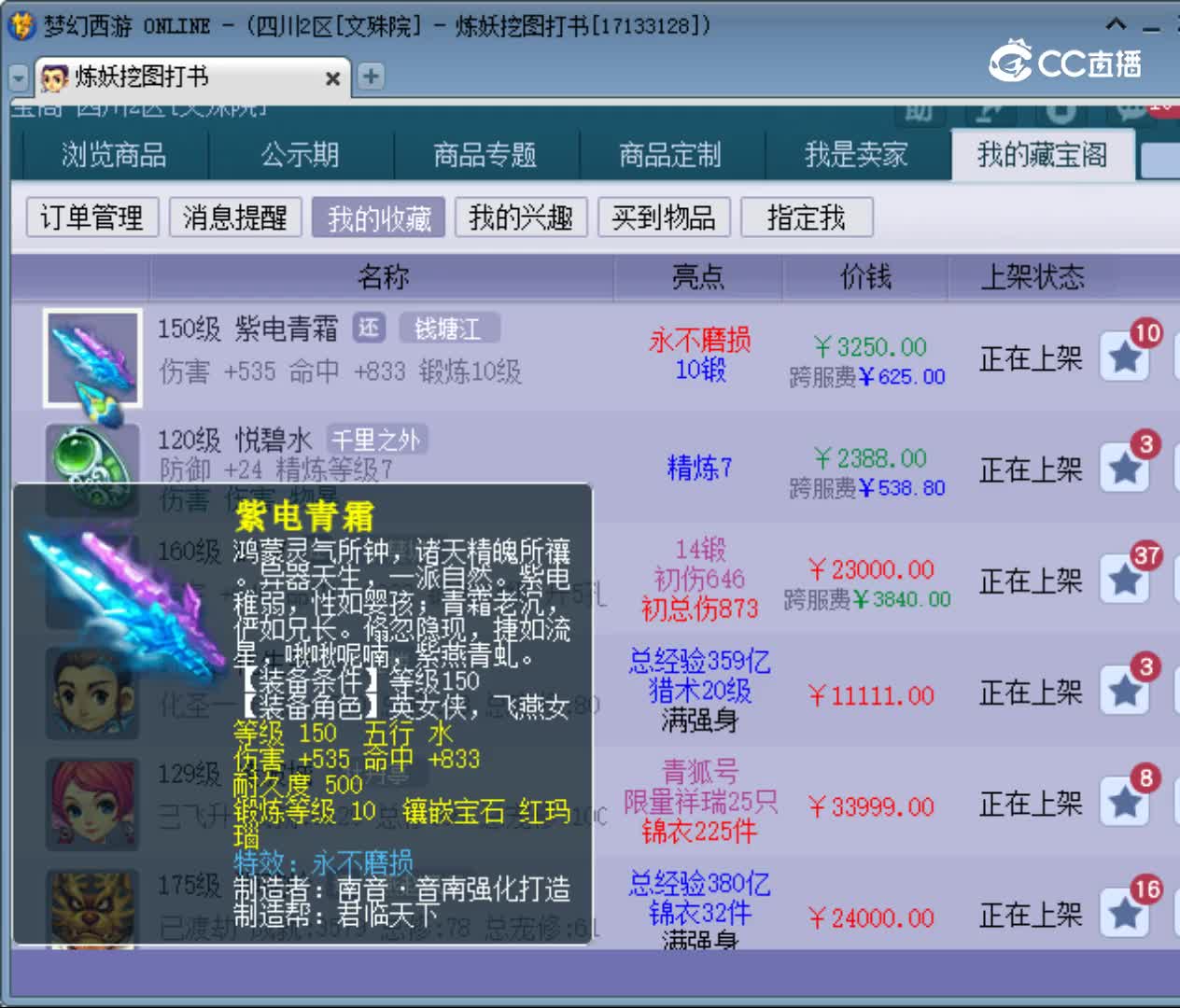 【主播点评】紫电青霜